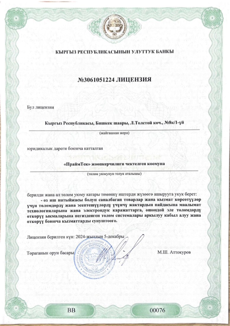 Лицензия 1
